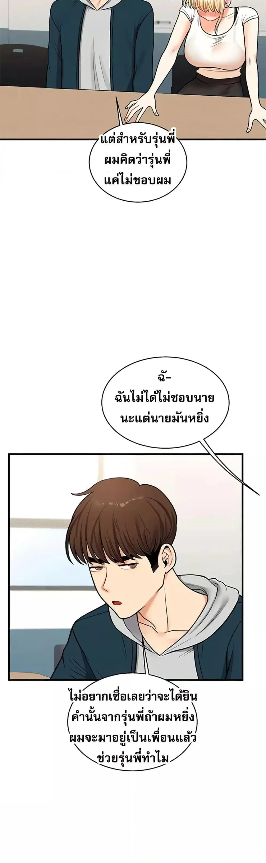 Relationship Reversal ตอนที่ 28 — หน้า 34 จาก 50