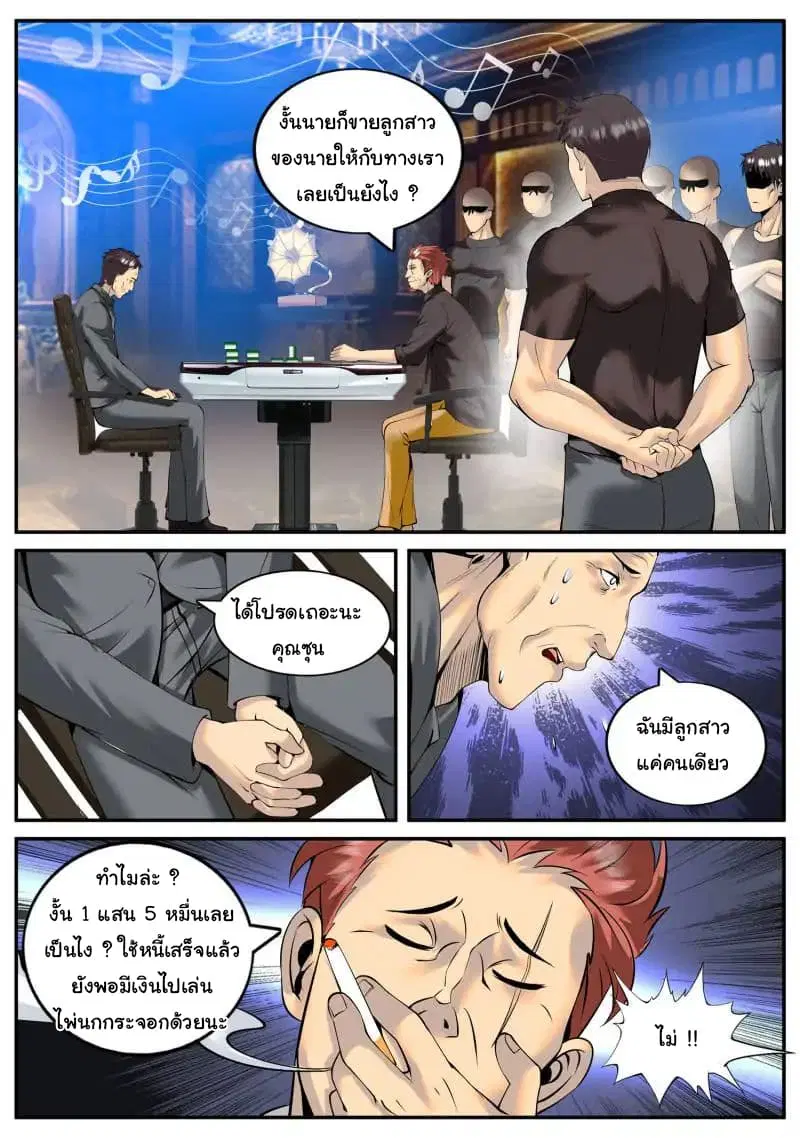 The Superb Captain in the City ตอนที่ 50 — หน้า 4 จาก 15