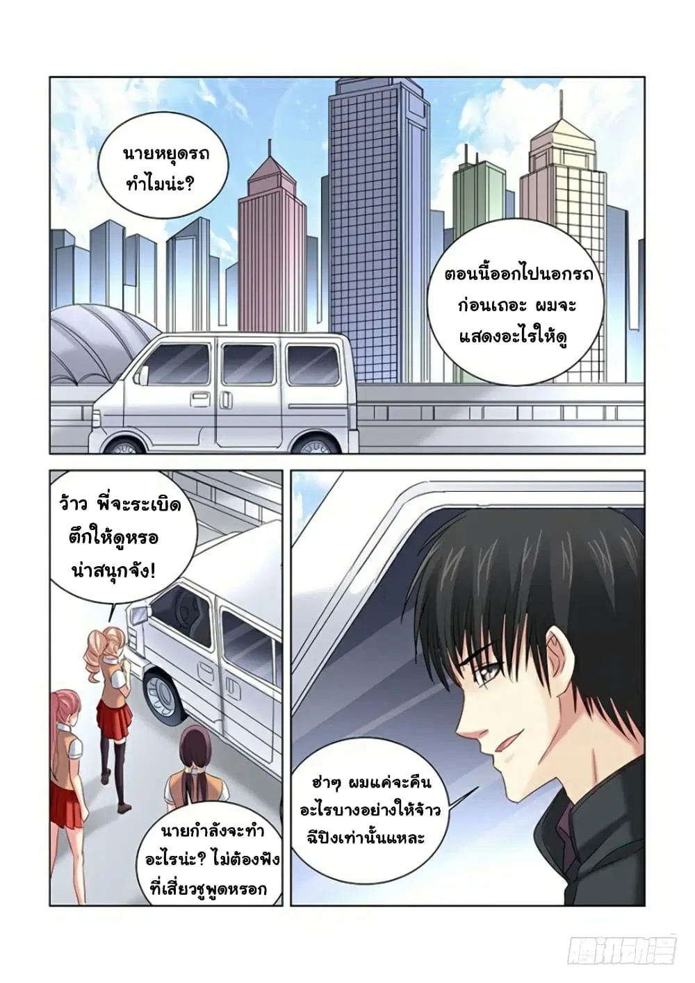 School Beauty’s Bodyguard ตอนที่ 270 — หน้า 6 จาก 10