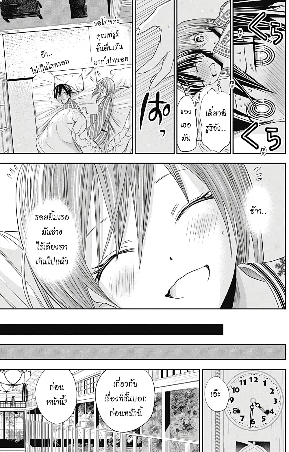 Minamoto-kun Monogatari ตอนที่ 254 — หน้า 8 จาก 10
