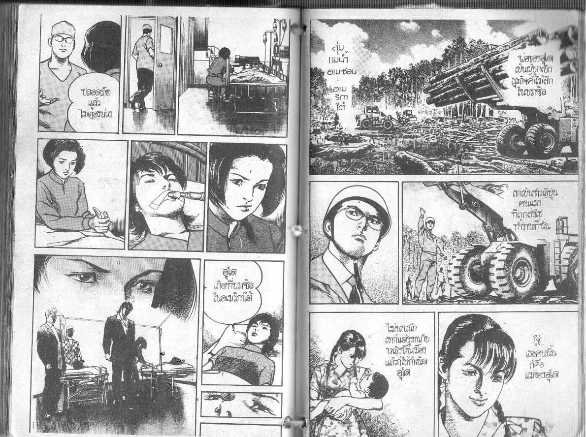 Heat ตอนที่ 94 — หน้า 3 จาก 13
