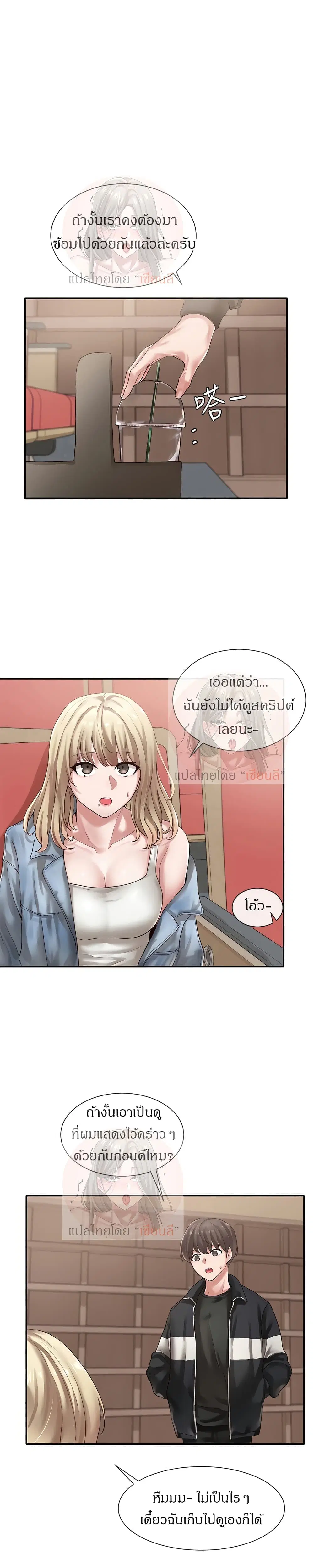 Theater Society (Circles) ตอนที่ 38 — หน้า 4 จาก 32