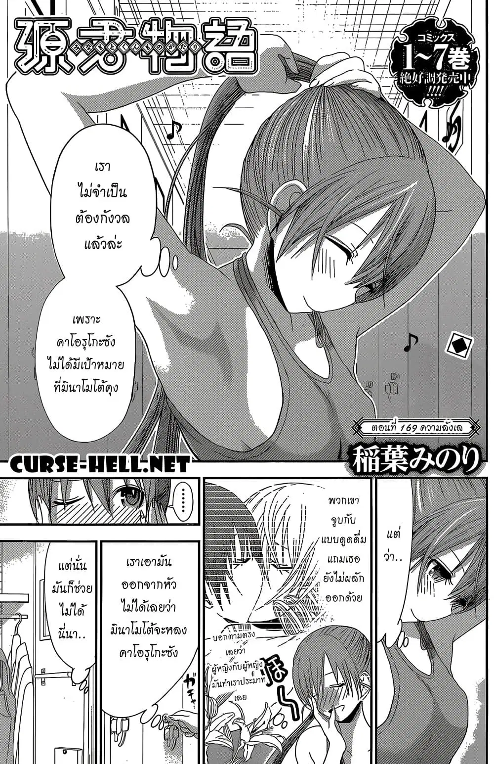 Minamoto-kun Monogatari ตอนที่ 169 — หน้า 1 จาก 9
