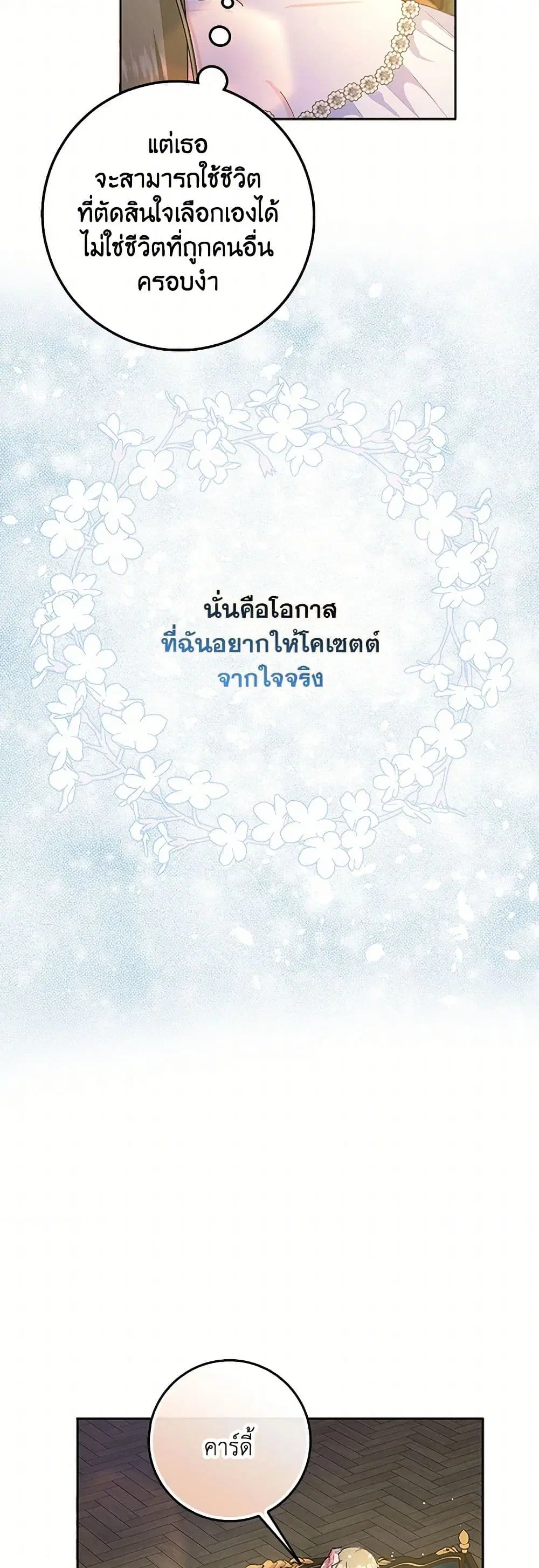 Please Marry Me Again! ตอนที่ 81 — หน้า 31 จาก 35