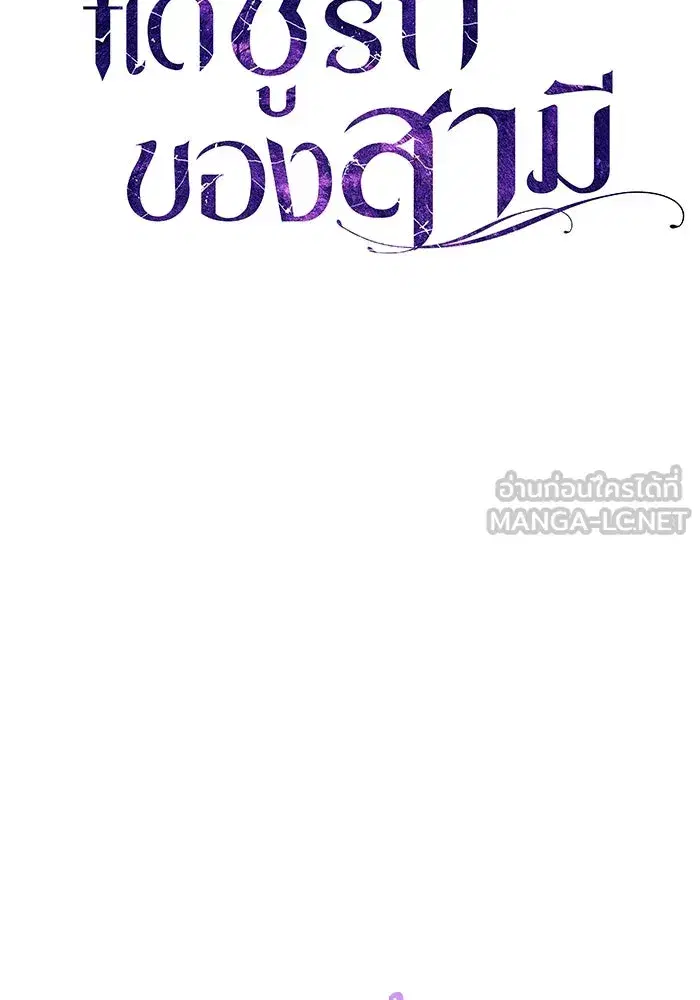 To My Husband’s Mistress ตอนที่ 10 — หน้า 12 จาก 111