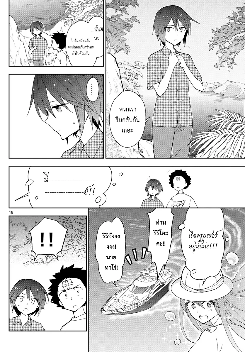 Hatsukoi Zombie ตอนที่ 54 — หน้า 18 จาก 21
