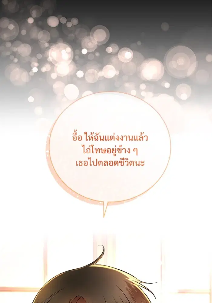 To My Husband’s Mistress ตอนที่ 1 — หน้า 107 จาก 131