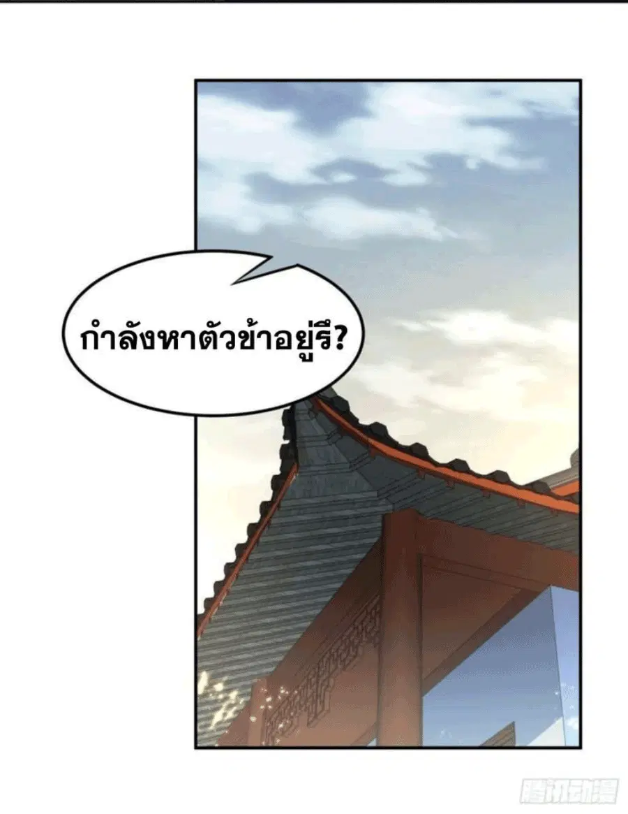Wu Ni ตอนที่ 201 — หน้า 30 จาก 34