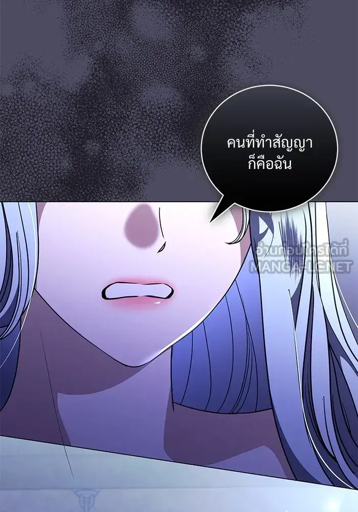 To My Husband’s Mistress ตอนที่ 48 — หน้า 96 จาก 116