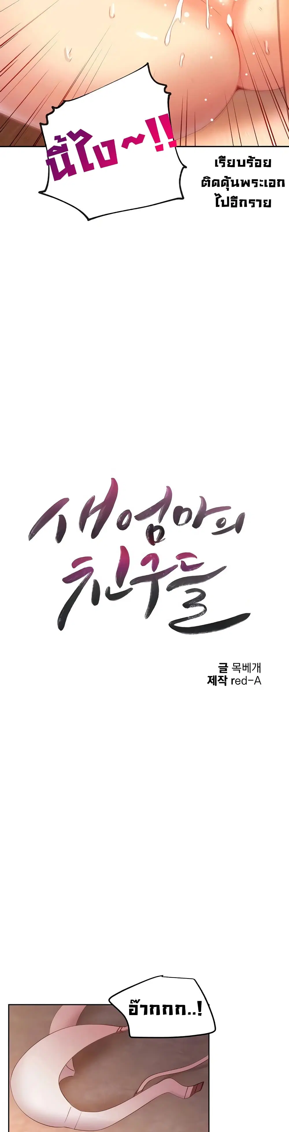 Stepmother Friends ตอนที่ 104 — หน้า 4 จาก 52