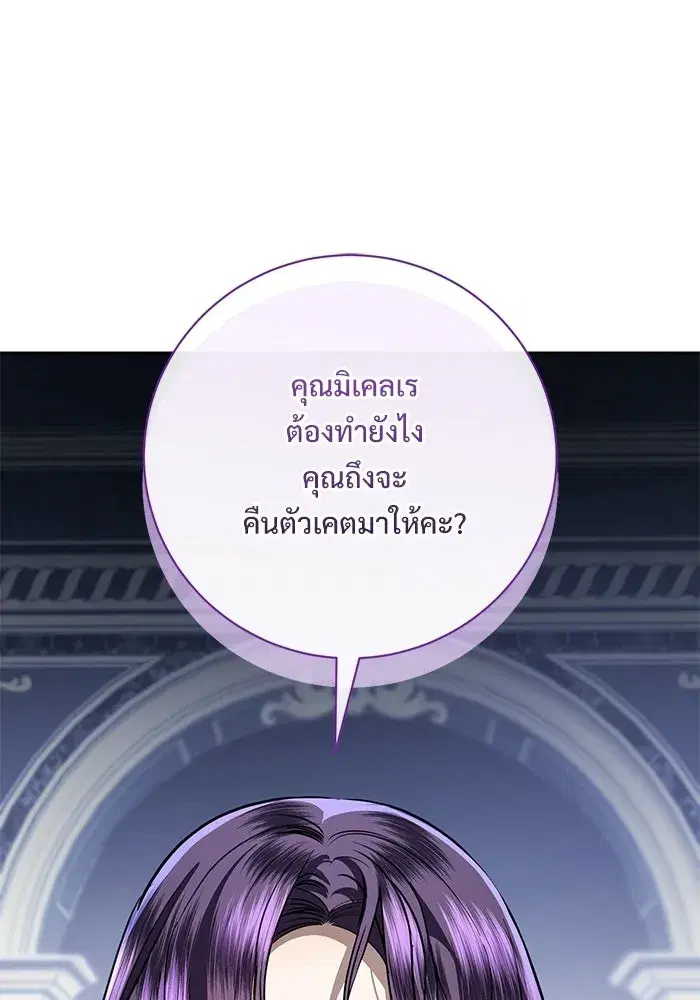 To My Husband’s Mistress ตอนที่ 103 — หน้า 53 จาก 124