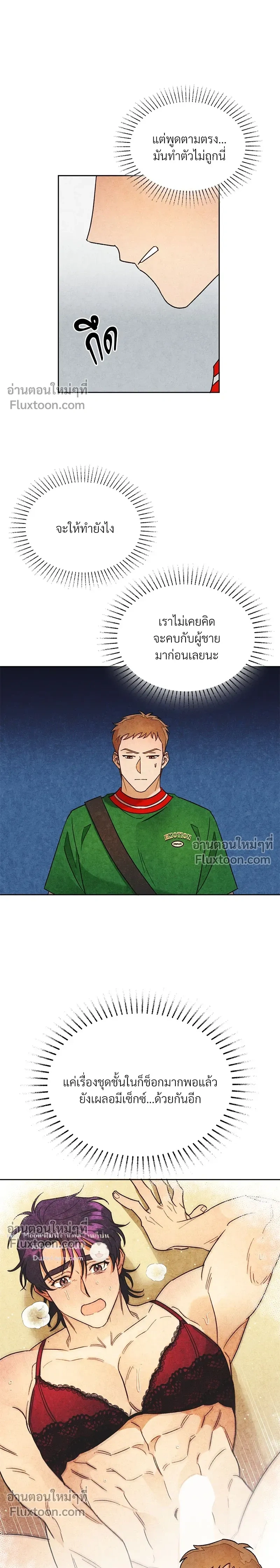ล้วงหัวใจนายตัวดี Under a Wet T-Shirt ตอนที่ 3 — หน้า 3 จาก 26