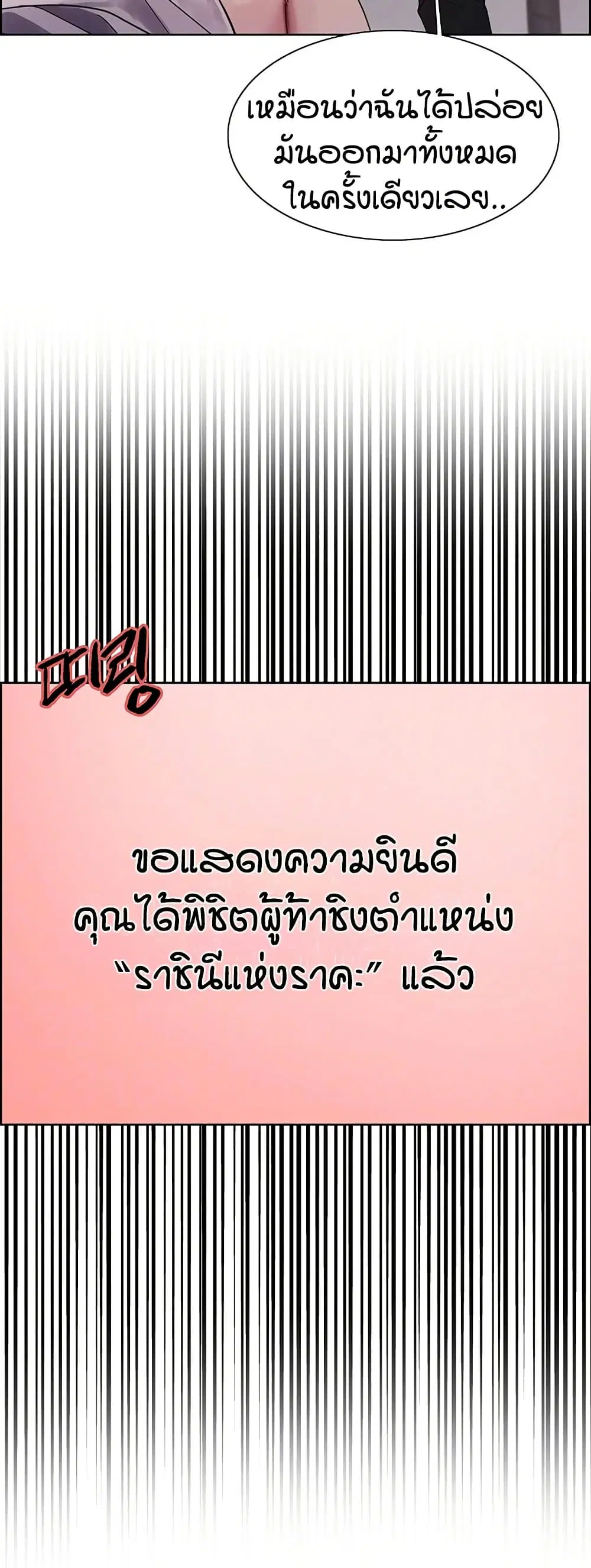 Sex-Stop Watch ตอนที่ 121 — หน้า 5 จาก 52