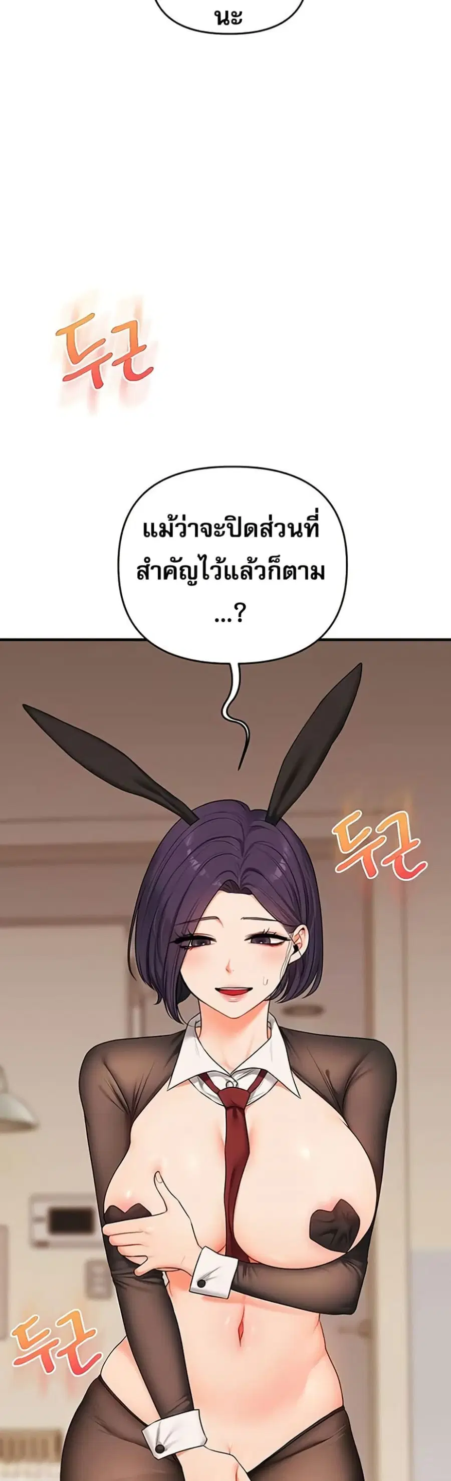 Relationship Reversal ตอนที่ 82 — หน้า 39 จาก 51