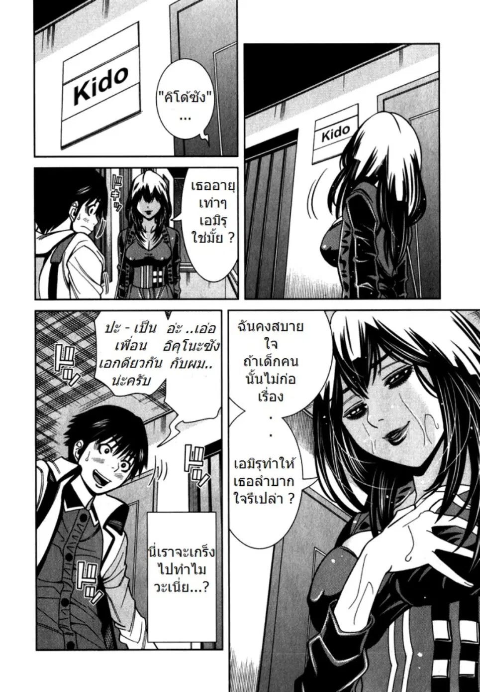 Nozoki Ana ตอนที่ 84 — หน้า 3 จาก 19