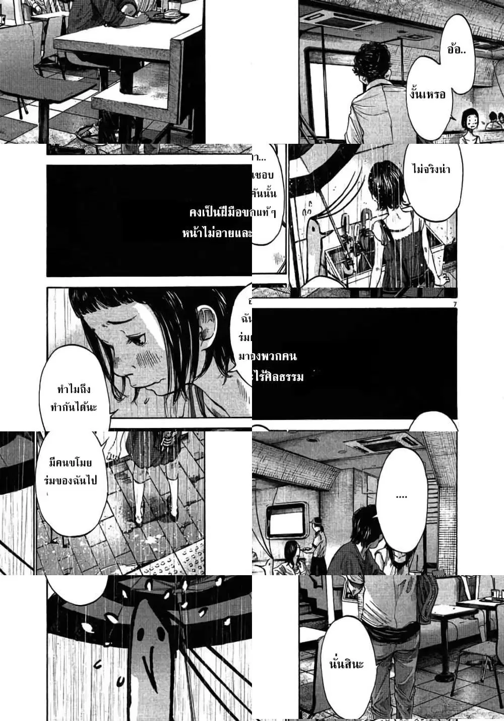 Oyasumi Punpun ตอนที่ 62 — หน้า 7 จาก 11