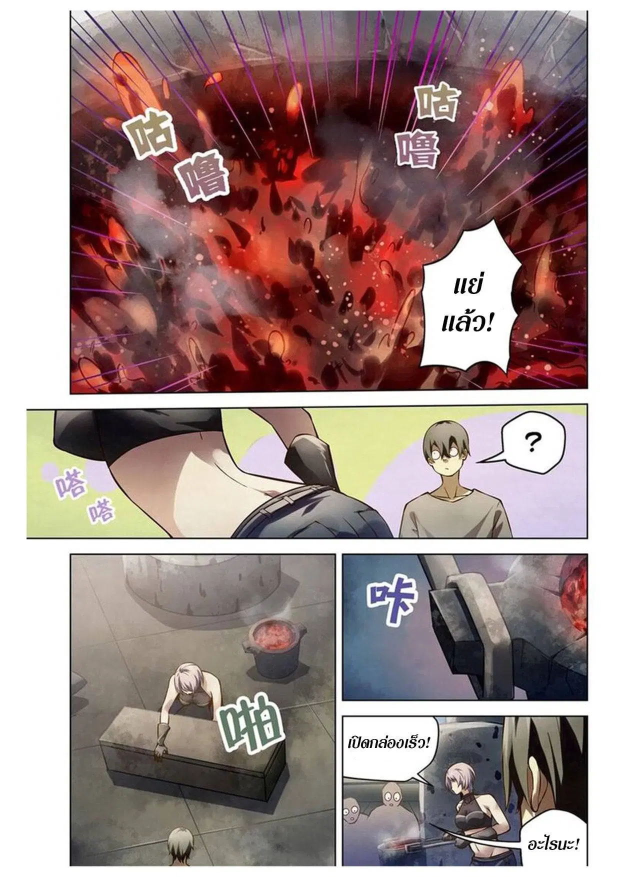 The Last Human ตอนที่ 164 — หน้า 3 จาก 15