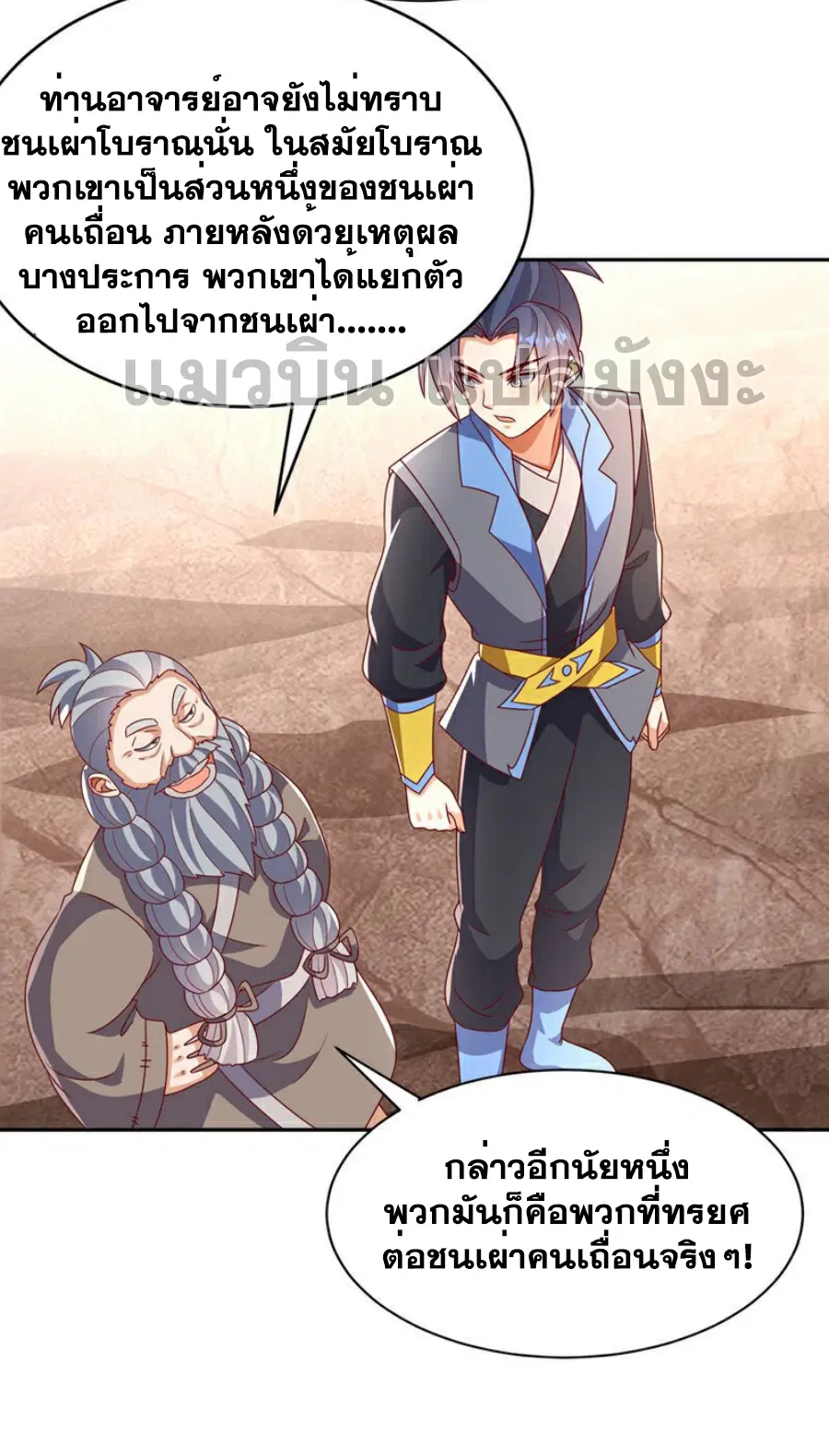 Wu Ni ตอนที่ 411 — หน้า 31 จาก 35