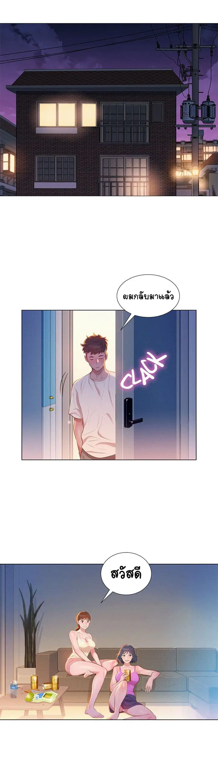 Sister Neighbors ตอนที่ 2 — หน้า 5 จาก 39