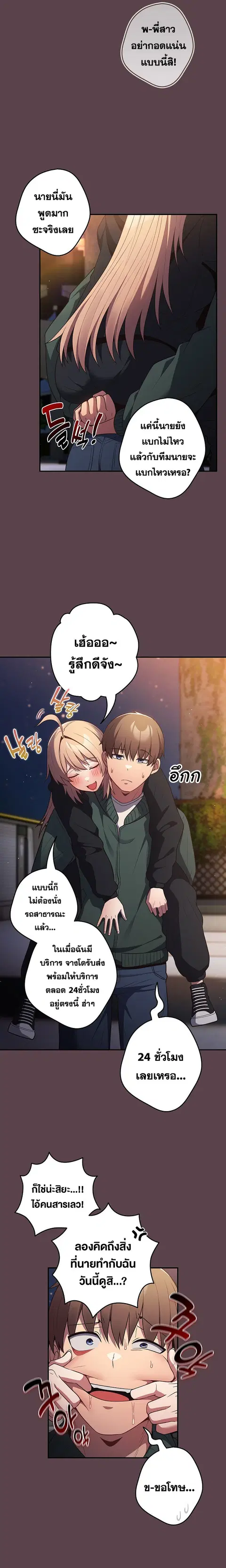 That’s Not How You Do It ตอนที่ 30 — หน้า 19 จาก 25