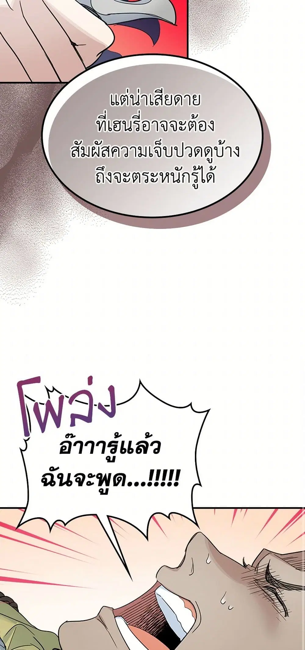 The Lady and the Beast ตอนที่ 91 — หน้า 10 จาก 42