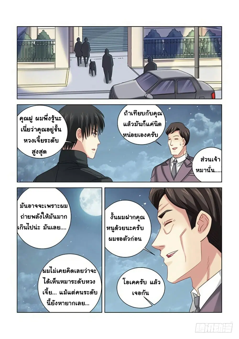 School Beauty’s Bodyguard ตอนที่ 268 — หน้า 4 จาก 10
