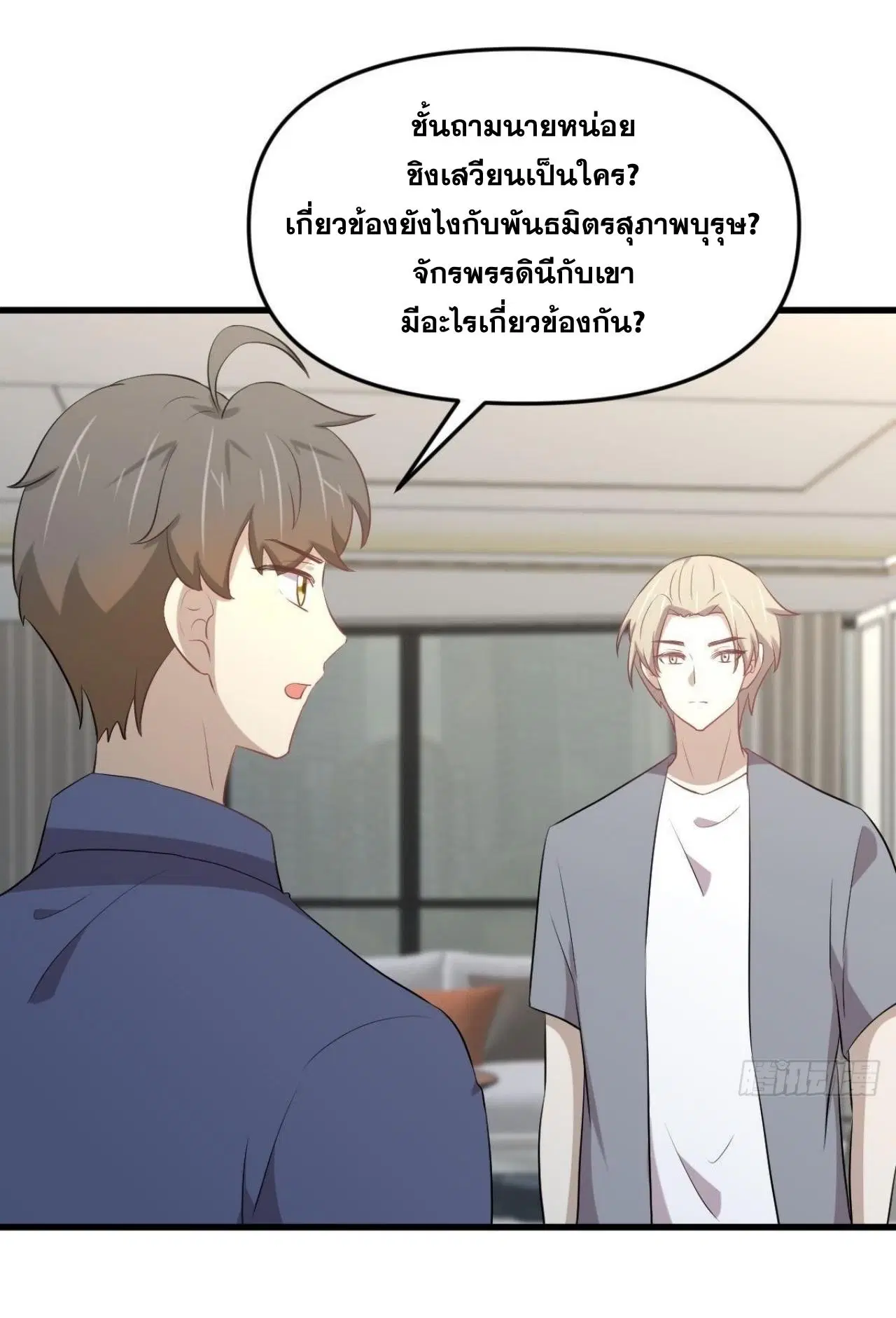 Immortal Swordsman in the Reverse World ตอนที่ 318 — หน้า 33 จาก 47