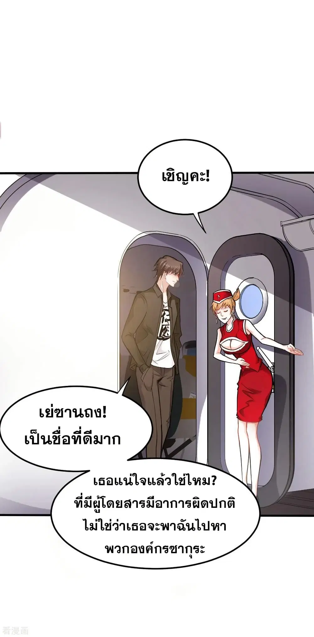 Peerless Doctor in the City ตอนที่ 124 — หน้า 37 จาก 40