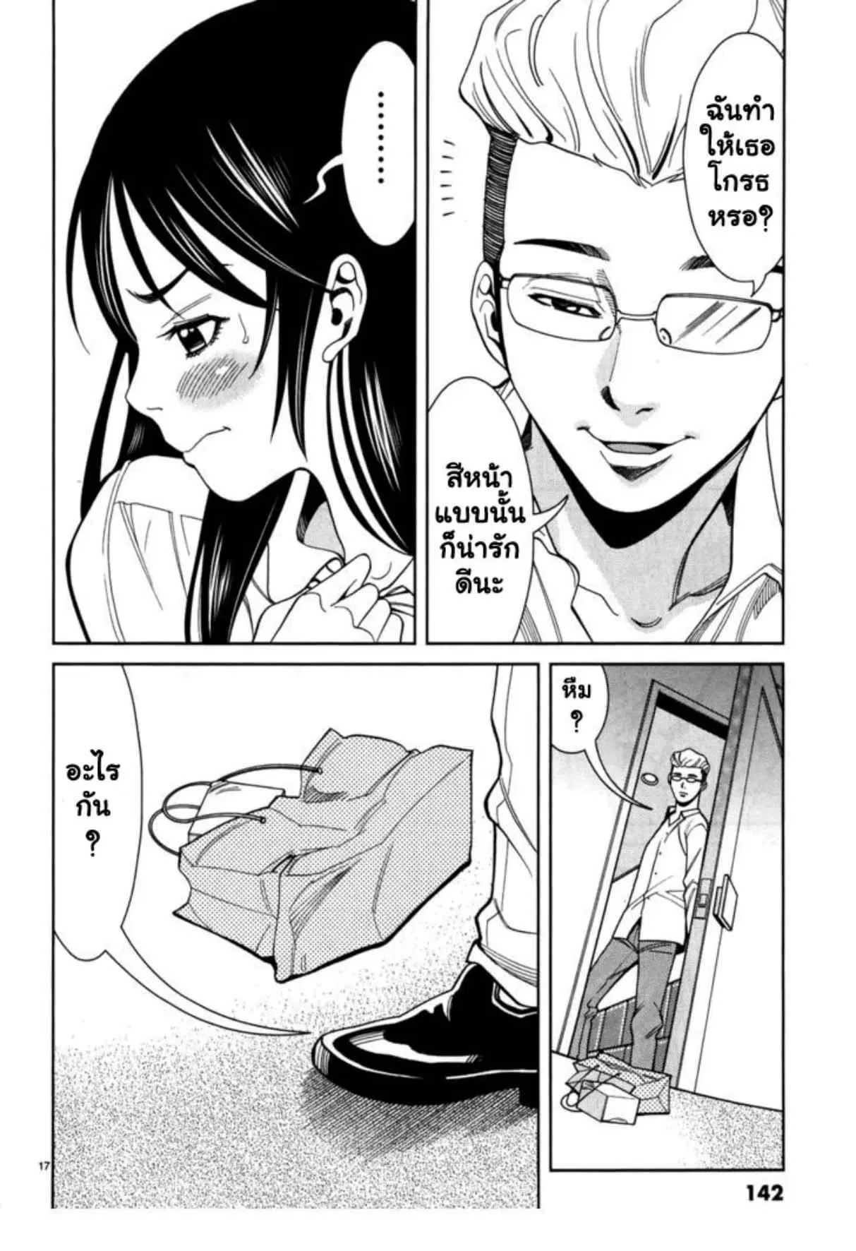 Nozoki Ana ตอนที่ 43 — หน้า 17 จาก 19
