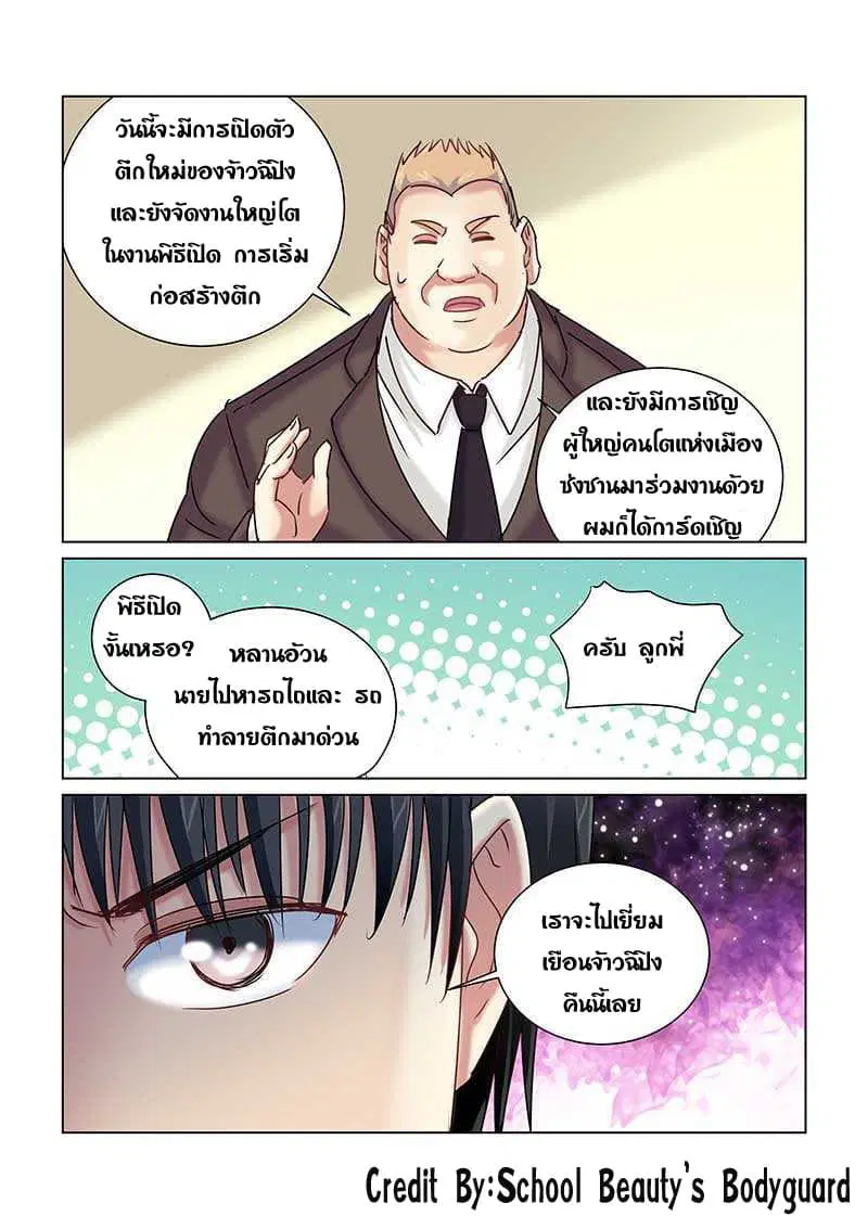 School Beauty’s Bodyguard ตอนที่ 234 — หน้า 8 จาก 8