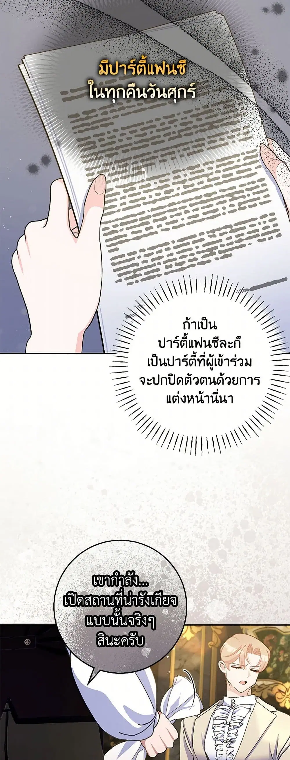 Please Marry Me Again! ตอนที่ 80 — หน้า 30 จาก 43