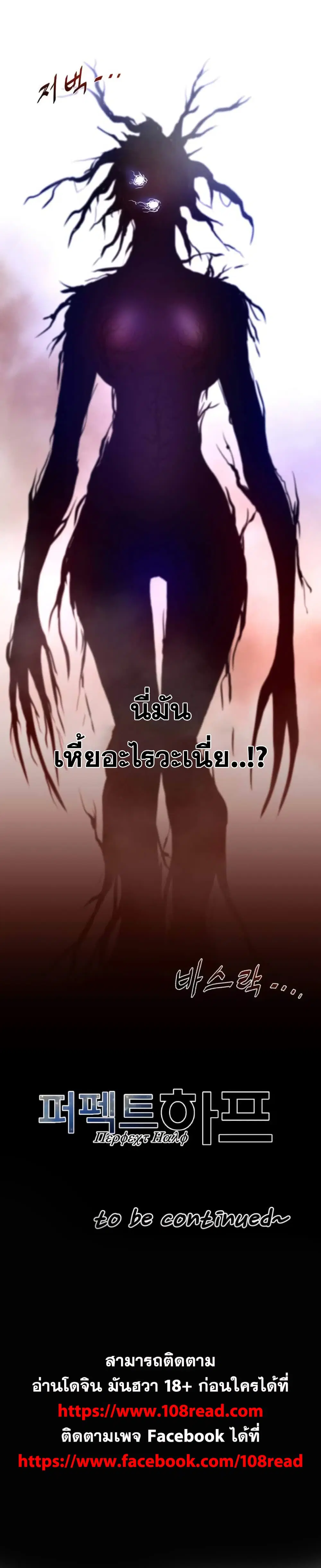 Perfect Half ตอนที่ 25 — หน้า 28 จาก 28