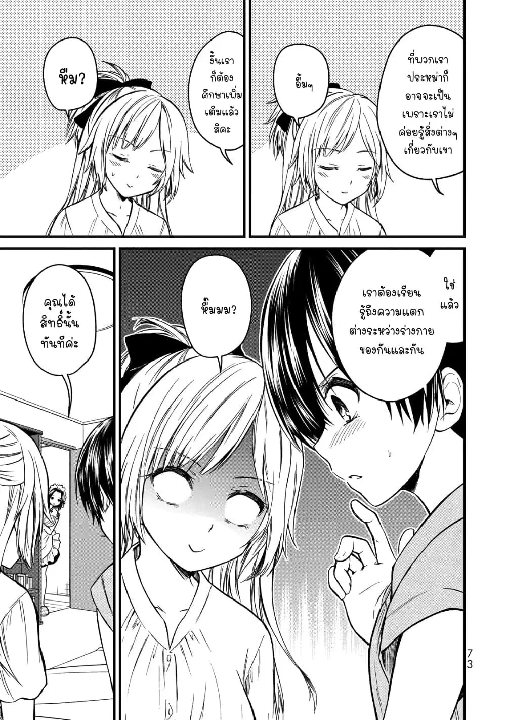 Ojousama no Shimobe ตอนที่ 48 — หน้า 17 จาก 21
