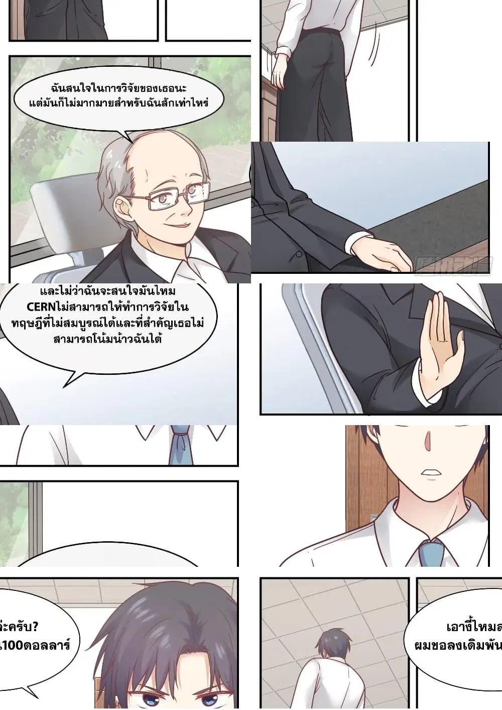 Xueba’s Black Technology System.jpg ตอนที่ 81 — หน้า 3 จาก 7