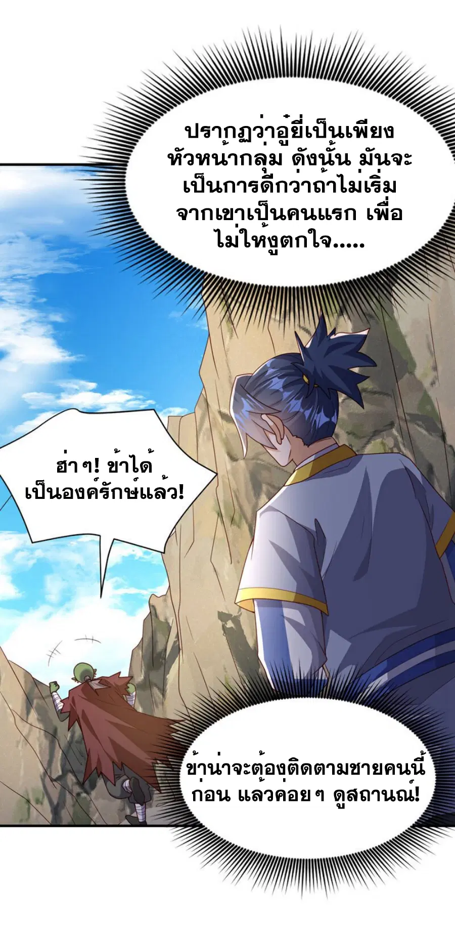 Wu Ni ตอนที่ 373 — หน้า 11 จาก 37