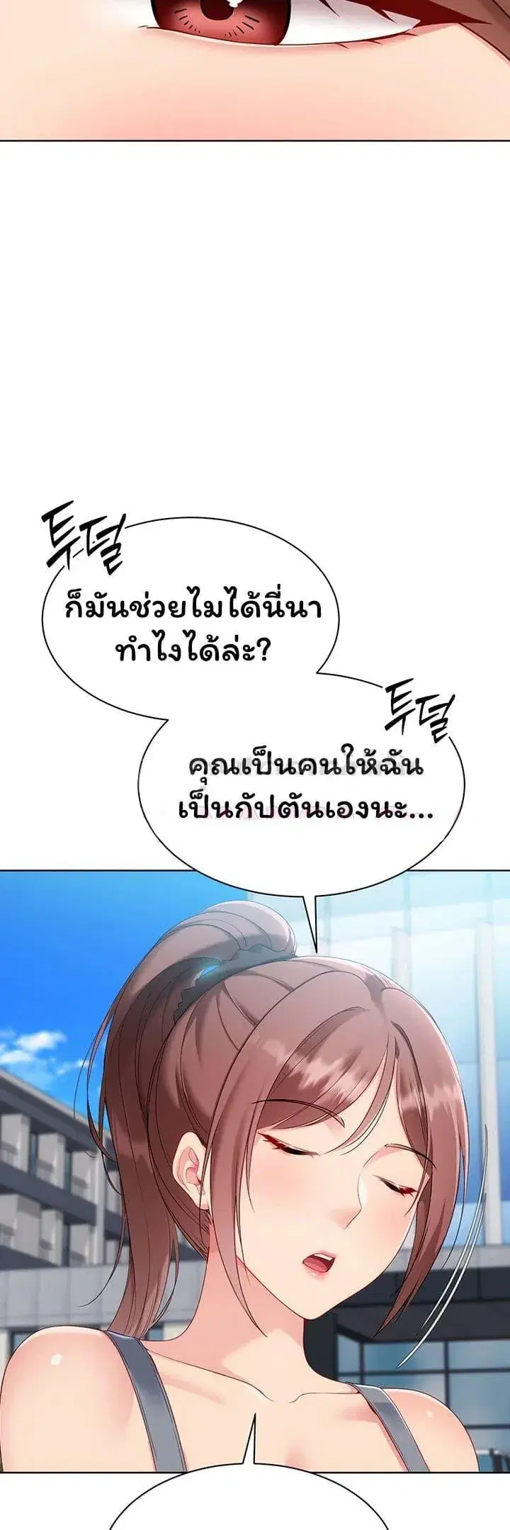 Set Up ตอนที่ 98 — หน้า 27 จาก 50