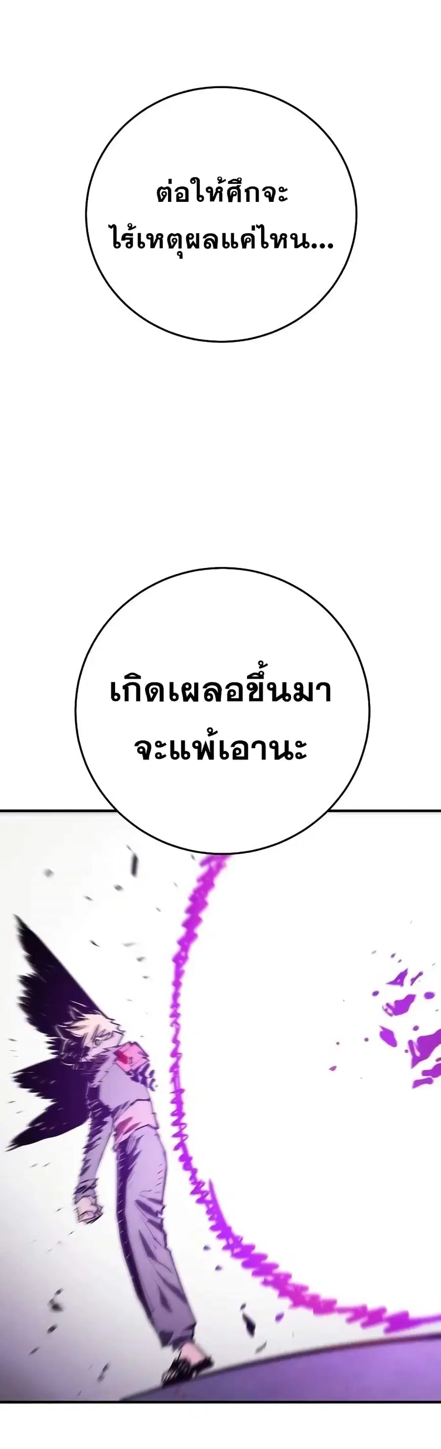 The Player ตอนที่ 130 — หน้า 29 จาก 60