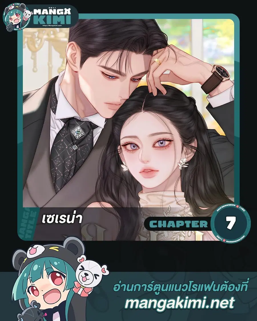 Serena ตอนที่ 7 — หน้า 1 จาก 52