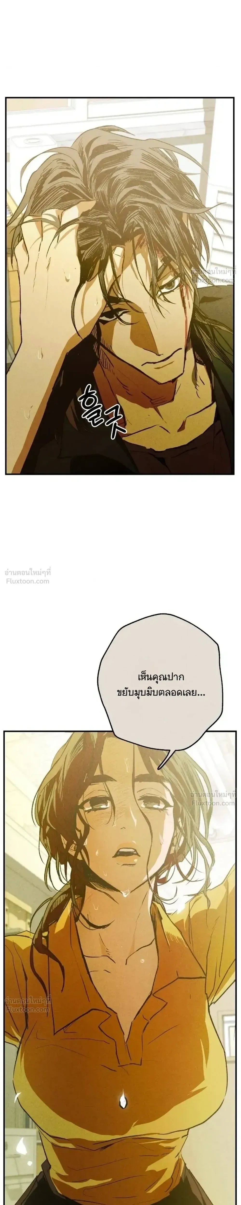 The School Nurse – คุณครูห้องพยาบาล ตอนที่ 1 — หน้า 29 จาก 33