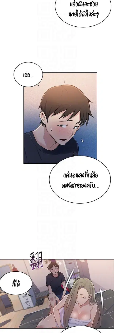Secret Class ตอนที่ 8 — หน้า 20 จาก 52