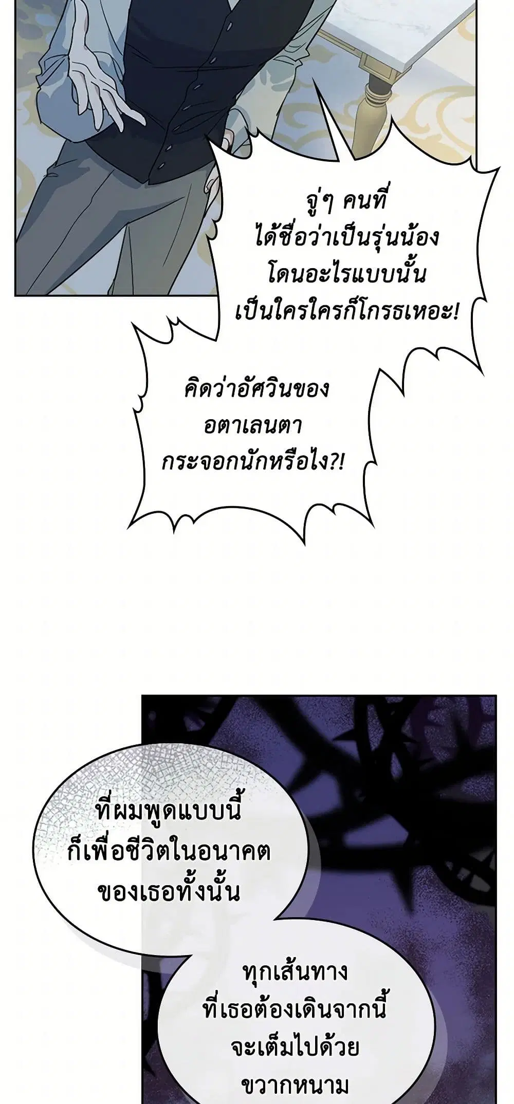 The Lady and the Beast ตอนที่ 54 — หน้า 14 จาก 37