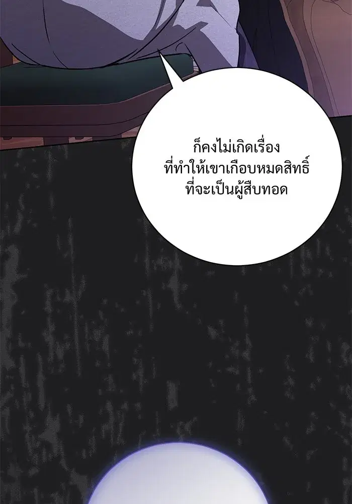 To My Husband’s Mistress ตอนที่ 51 — หน้า 61 จาก 119