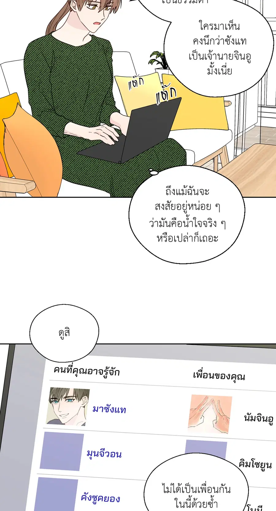 A Man of Virtue ตอนที่ 84 — หน้า 29 จาก 53