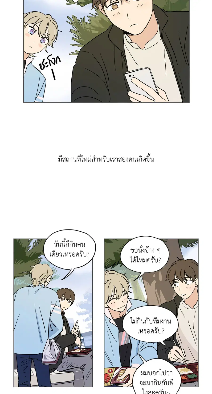 From Points of Three – รักสามมุม ตอนที่ 34 — หน้า 18 จาก 27