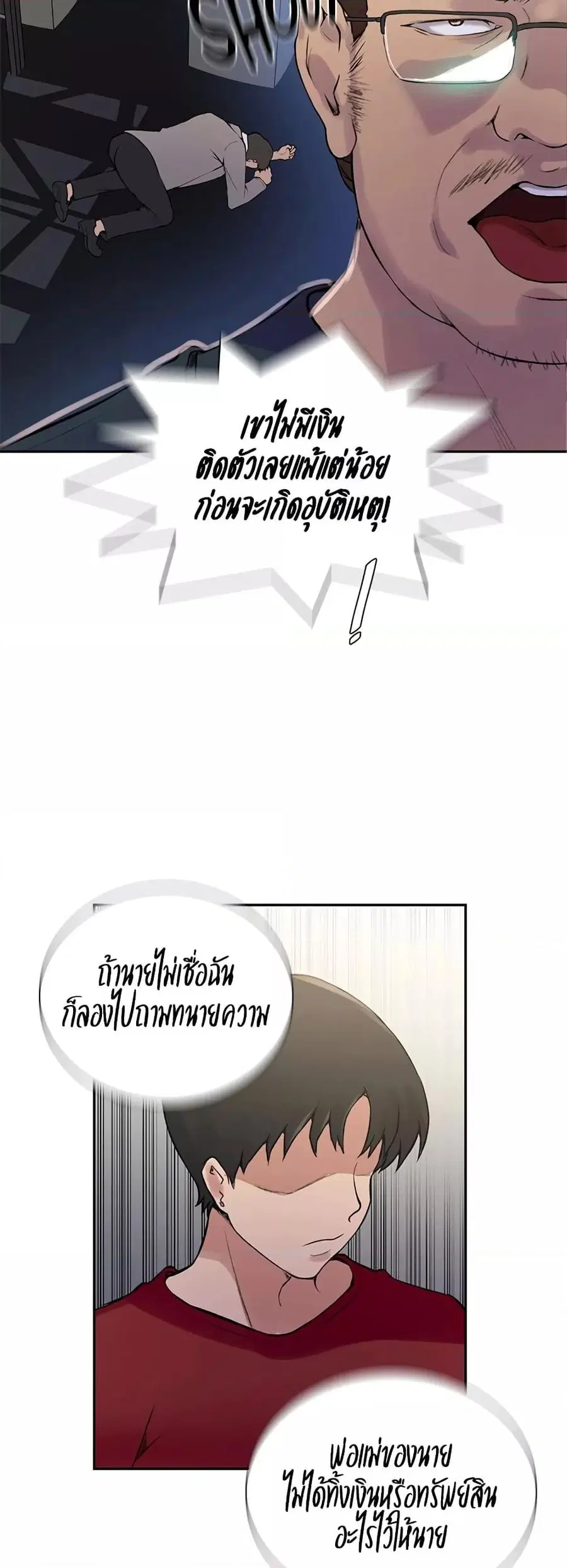 Secret Class ตอนที่ 214 — หน้า 6 จาก 40