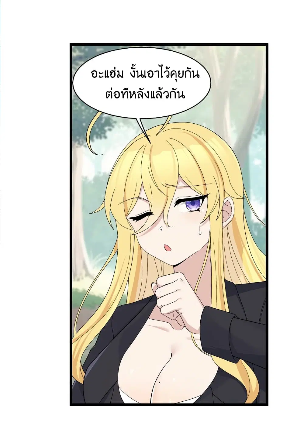 What Happended? Why I become to Girl? ตอนที่ 91 — หน้า 49 จาก 58