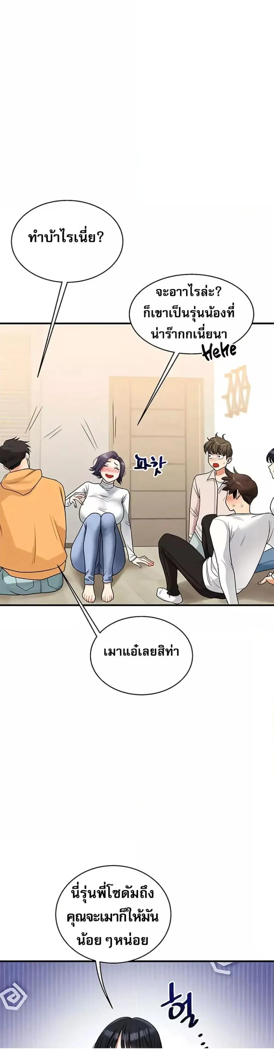Relationship Reversal ตอนที่ 32 — หน้า 38 จาก 51