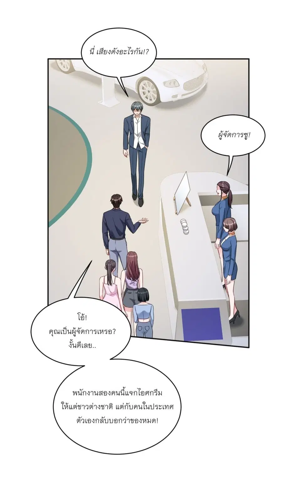 Became a Billionaire After Dog Licking Improperly ตอนที่ 24 — หน้า 26 จาก 46
