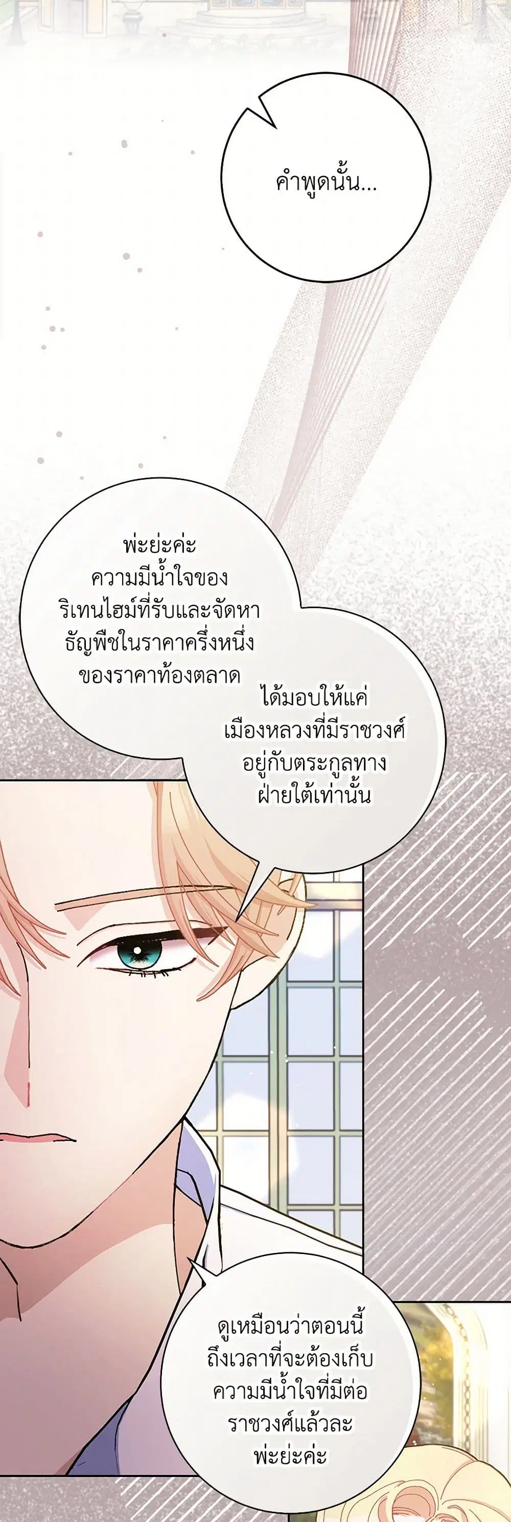 Please Marry Me Again! ตอนที่ 75 — หน้า 3 จาก 29