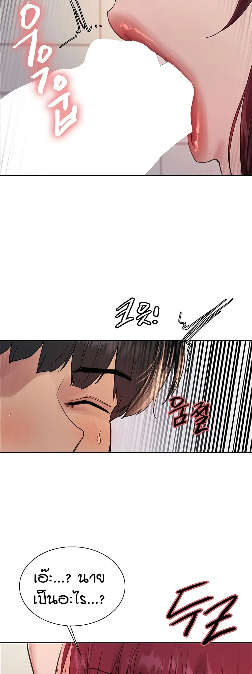 Sex-Stop Watch ตอนที่ 116 — หน้า 26 จาก 52